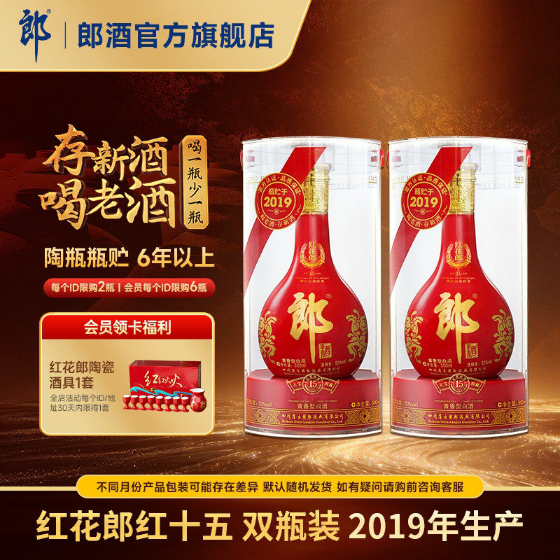 【2019年产】郎酒 红花郎红十五 53度 酱香型白酒 500mL*2 年份酒