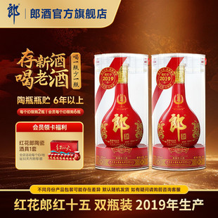 【2019年产】郎酒 红花郎红十五 53度 酱香型白酒 500mL*2 年份酒