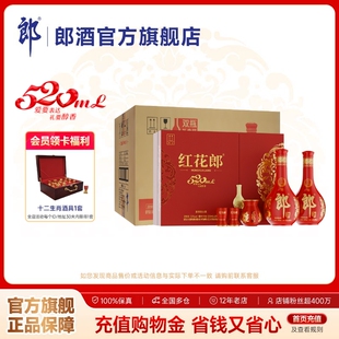 郎酒 红花郎10红十 520双瓶礼盒 520mL*2瓶*4盒 53度酱香型白酒