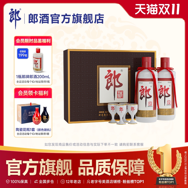 [甄选礼盒]郎酒 郎牌郎酒双瓶礼盒53度酱香型白酒500ml*2瓶装送礼