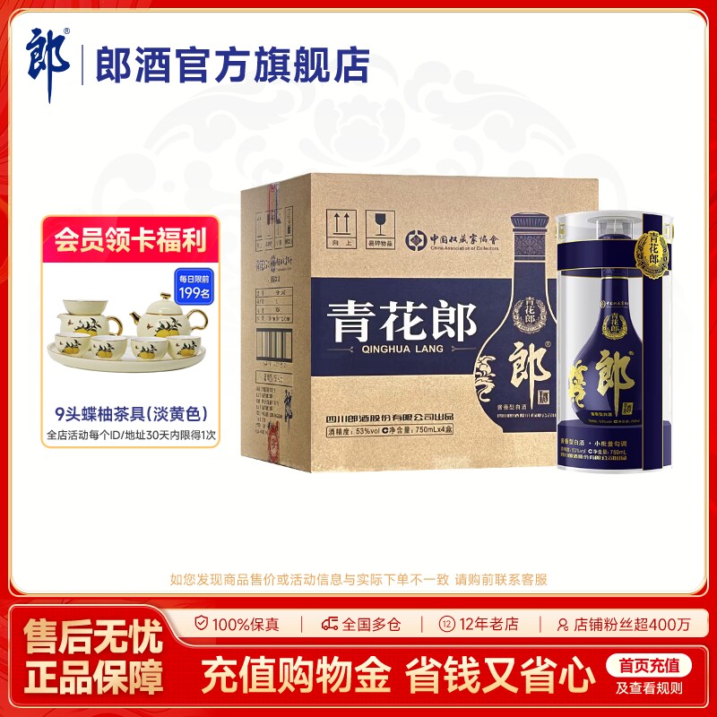 【收藏送礼】郎酒青花郎53度酱香型白酒750mL*4瓶 整箱装