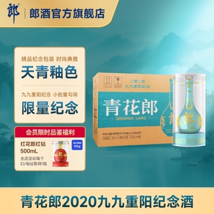 6瓶整箱 53度酱香型500mL 郎酒 青花郎2020九九重阳纪念酒