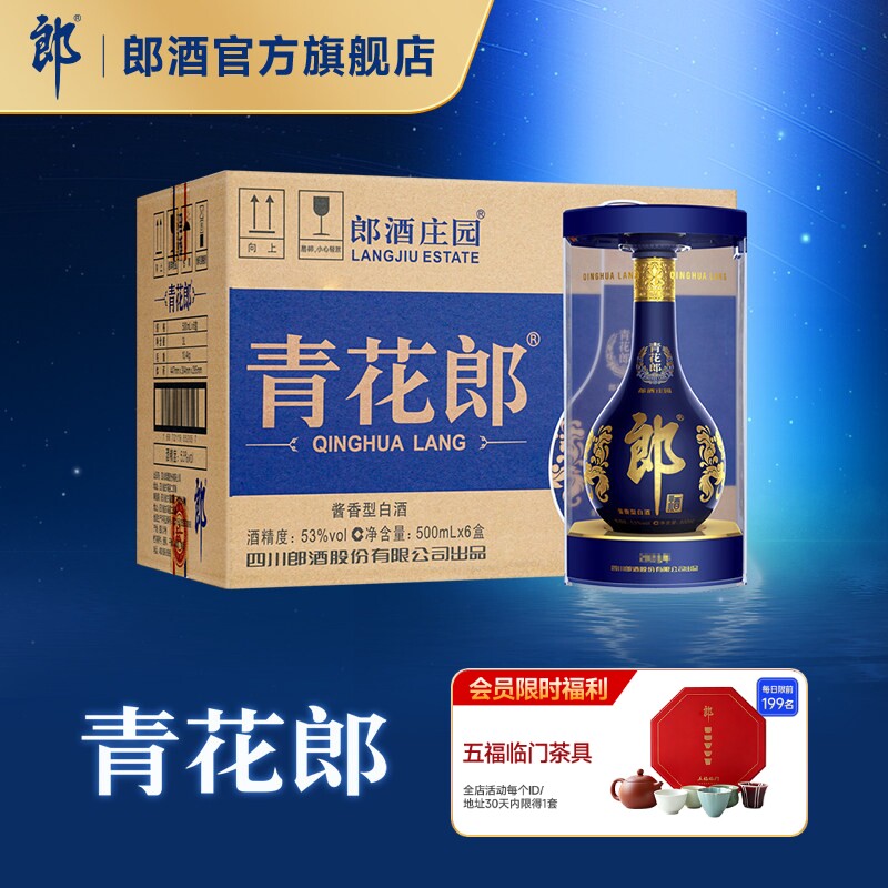 郎酒 青花郎 53度酱香型白酒500mL*6瓶 整箱装 商务宴请送礼
