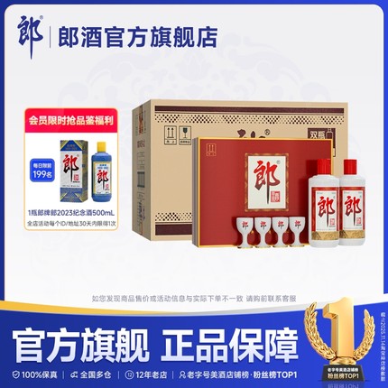 [甄选礼盒] 郎牌郎酒双瓶礼盒 整箱装 53度 酱香型白酒 4盒整箱