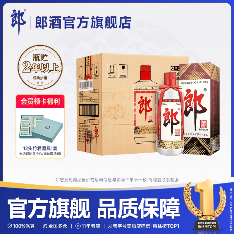 郎酒 郎牌郎酒普郎53度酱香型白酒500ml*6瓶整箱 宴请送礼 年份酒