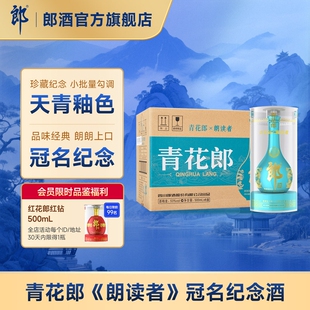 郎酒 青花郎&2021朗读者联名款53度酱香型白酒500mL*6瓶整箱