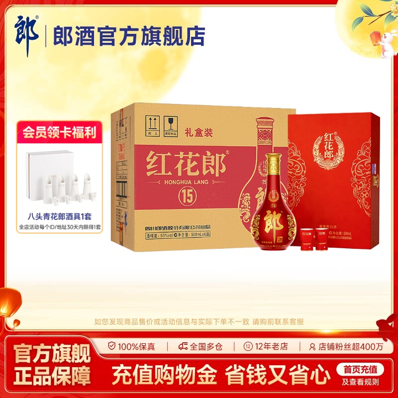 郎酒 红花郎酒15 红十五 酱香型白酒53度 500mL*6盒 整箱礼盒装图片