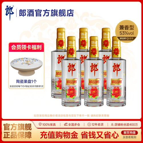 郎酒 顺品郎金盖装53度浓酱兼香型白酒 光瓶自饮 480mL*6瓶非原箱