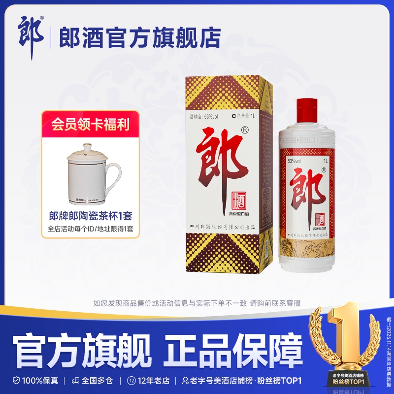 郎酒郎牌郎1L单瓶装酱香型