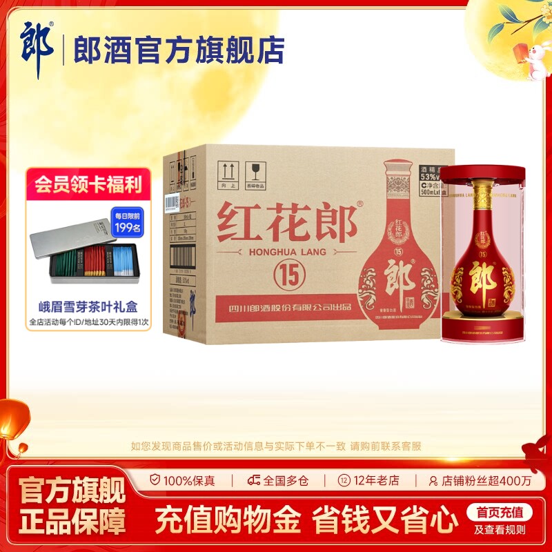 郎酒红花郎酒(15)红十五 53度酱香型白酒500ml*6瓶 整箱装图片
