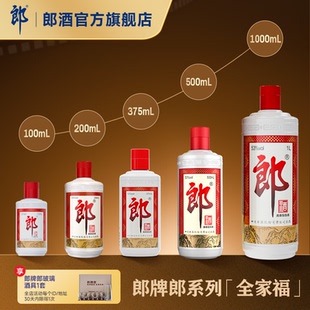 200mL 100mL 375mL 500mL 收藏送礼 郎酒 郎牌郎酒组合装