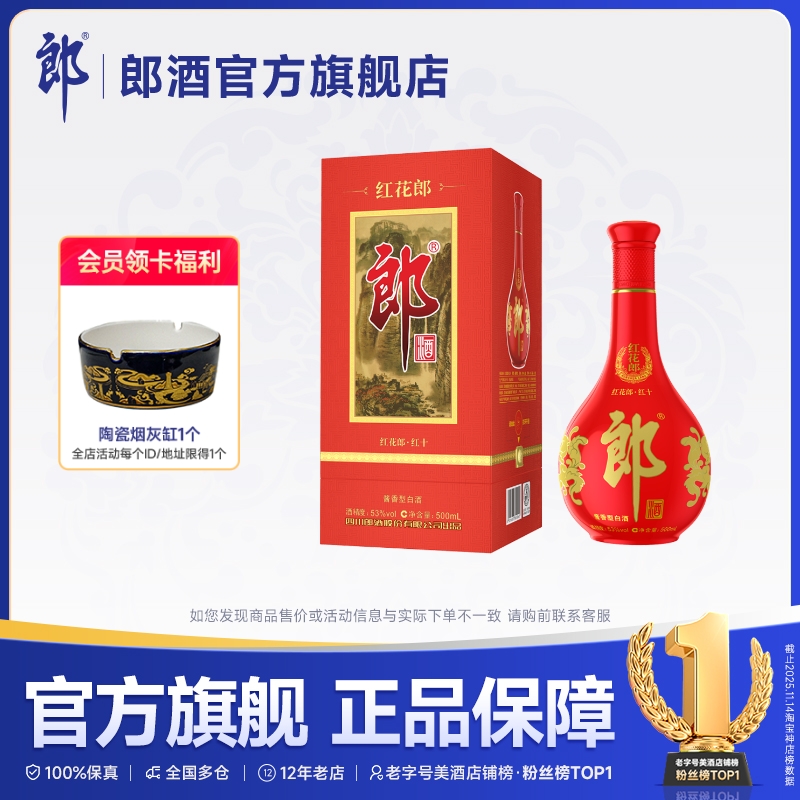 郎酒红花郎·红十单瓶装酱香型