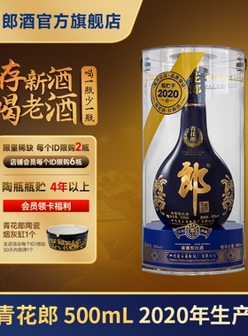 【2020年产】 郎酒 青花郎 53度 酱香型白酒 500mL 单瓶 收藏送礼