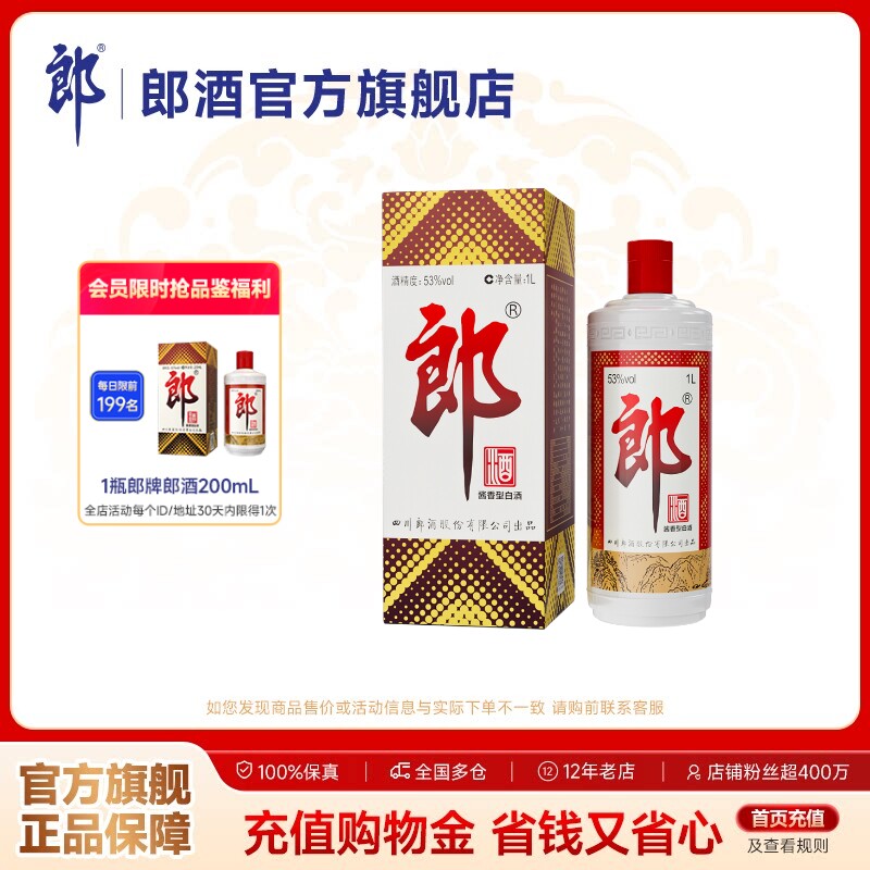 郎酒 郎牌郎酒普郎53度酱香型白酒1L装   宴请送礼收藏