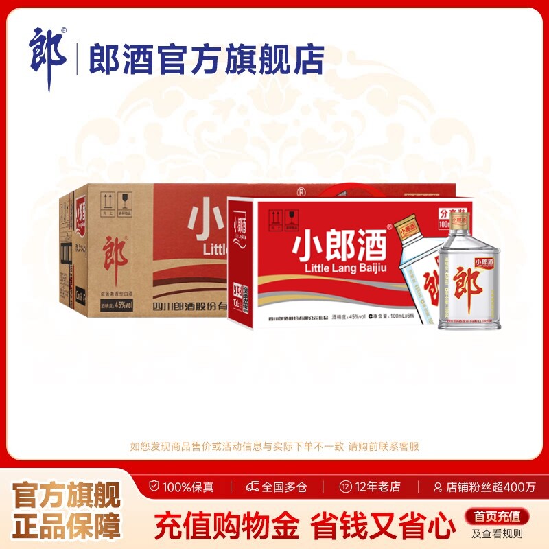 郎酒经典小郎酒45度浓酱兼香型白酒100ml*6瓶*4提 整箱纯粮口粮酒