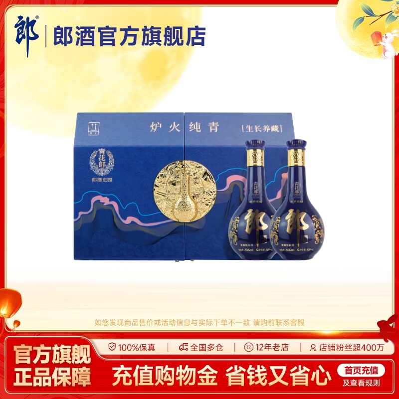 [中秋礼盒]郎酒青花郎炉火纯青双瓶礼盒 53度酱香型白酒500mL*2瓶