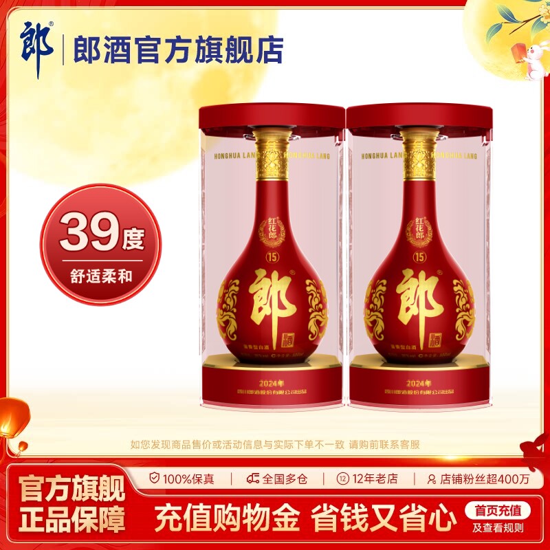郎酒 红花郎酒红15 酱香型白酒 39度 500mL*2 双瓶装图片