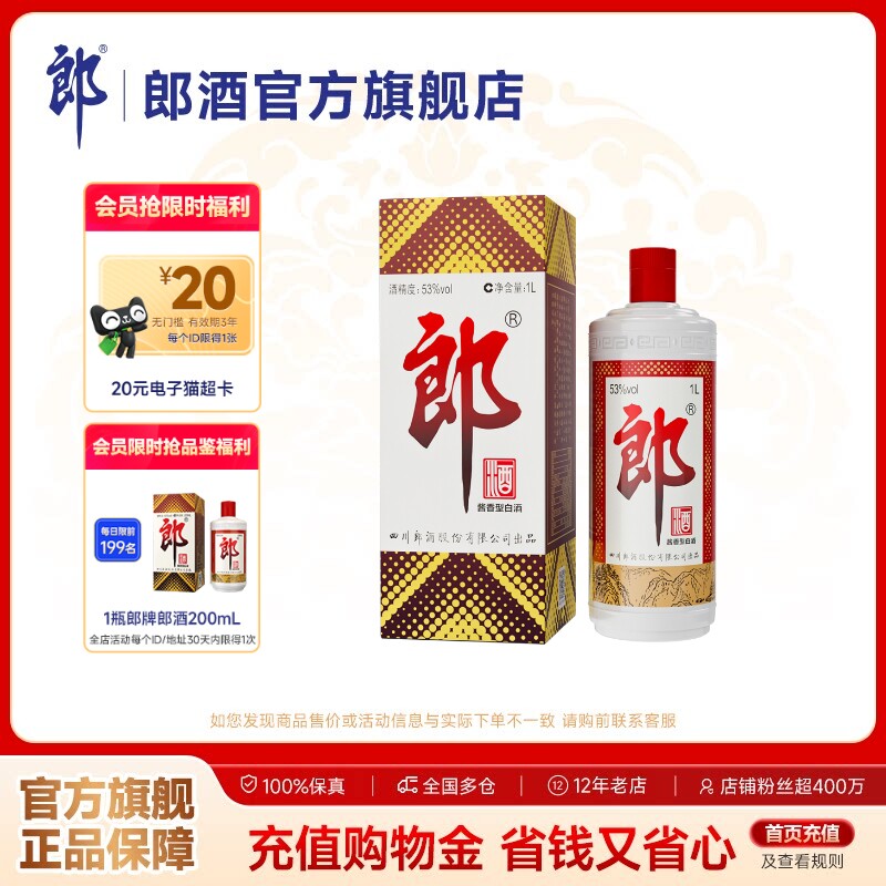 郎酒 郎牌郎酒普郎53度酱香型白酒1L装   宴请送礼收藏