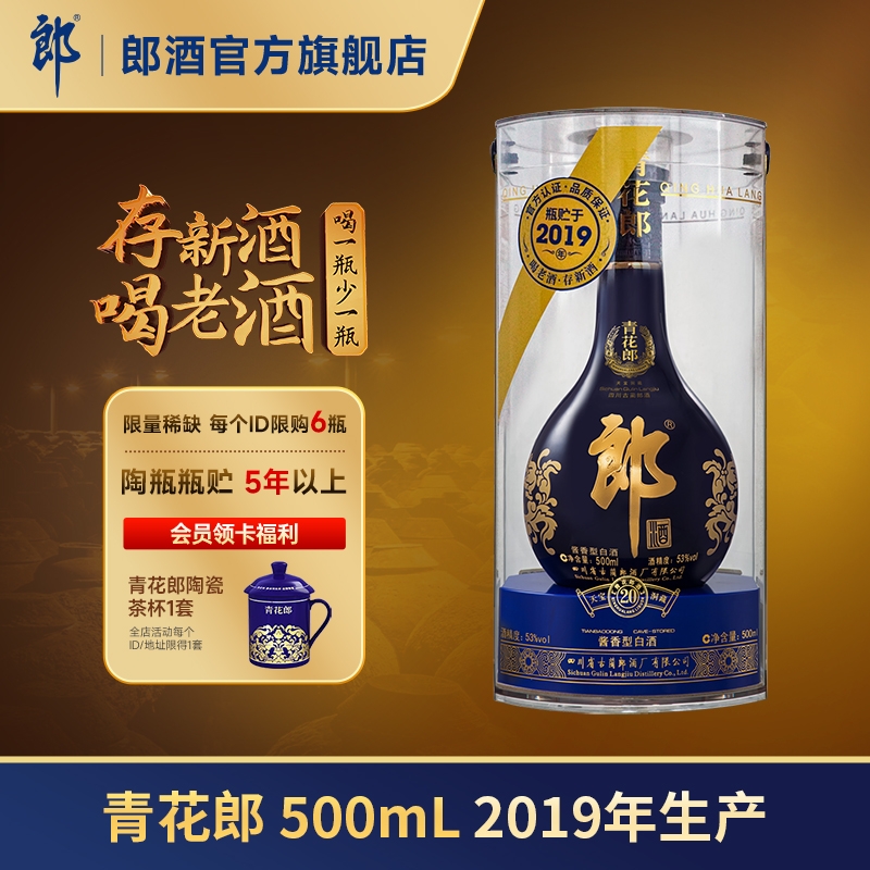 【2019年产】 郎酒 青花郎 53度 酱香型白酒 500mL 单瓶 收藏送礼