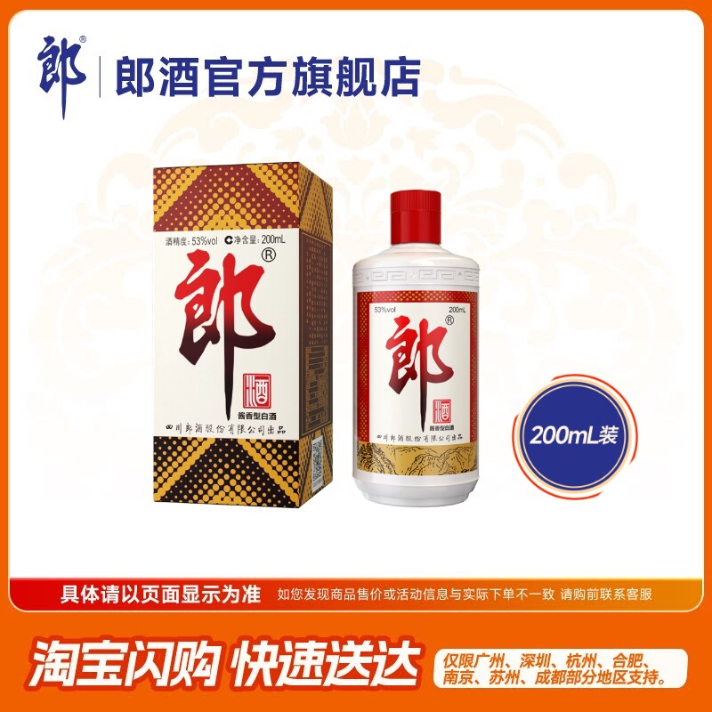 郎牌郎200ml单瓶酱香型图片