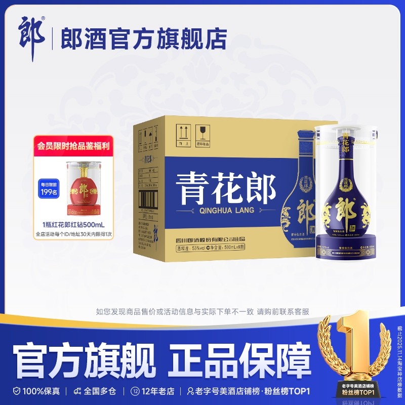 郎酒 青花郎 53度 酱香型白酒500ml*6瓶整箱 商务宴请送礼 年份酒