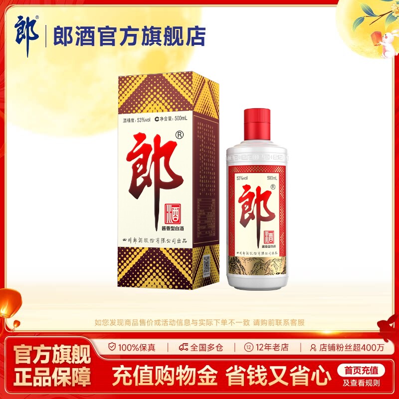 郎牌郎酒53度酱香型白酒500ml图片