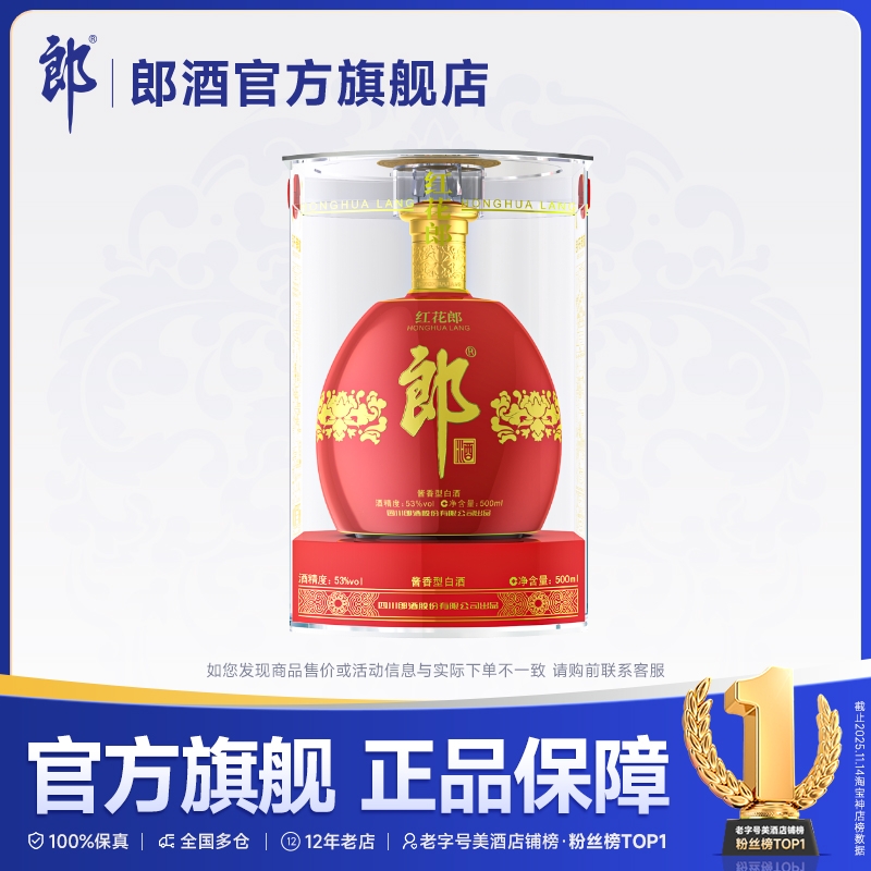 郎酒红花郎红钻单瓶装酱香型白酒