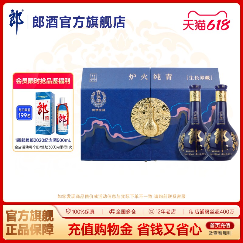 郎酒 青花郎 炉火纯青双瓶礼盒 53度酱香型白酒 500mL*2瓶