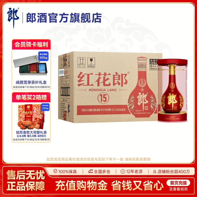 郎酒红花郎酒(15)红十五 53度酱香型白酒500ml*6瓶 整箱装图片