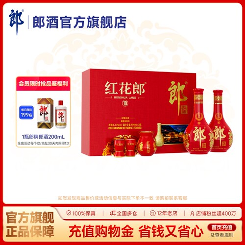 [甄选礼盒]郎酒红花郎酒10双瓶礼盒装酱香型白酒53度500mL*2瓶