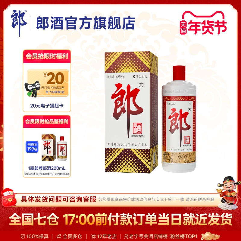 郎酒 郎牌郎酒普郎53度酱香型白酒1L装   宴请送礼收藏