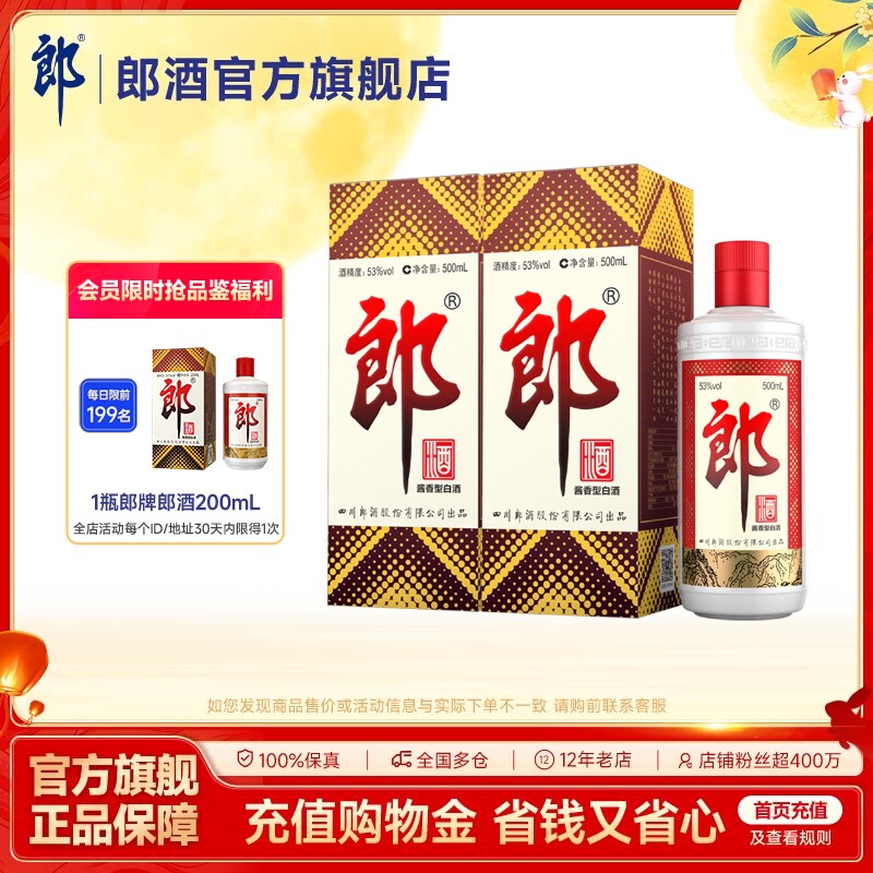 白酒郎牌郎酒500mL*253度酱香型图片