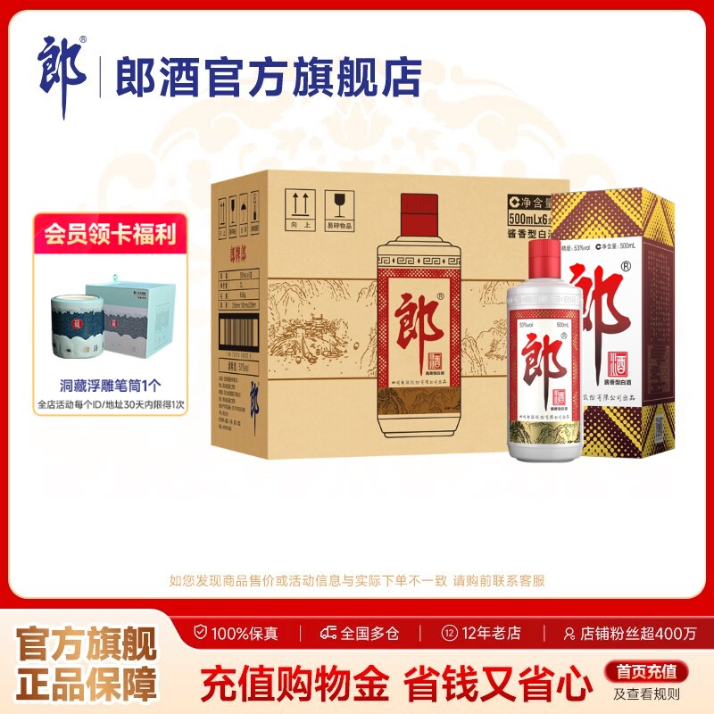 郎酒 郎牌郎酒普郎53度酱香型白酒500ml*6瓶整箱 宴请送礼