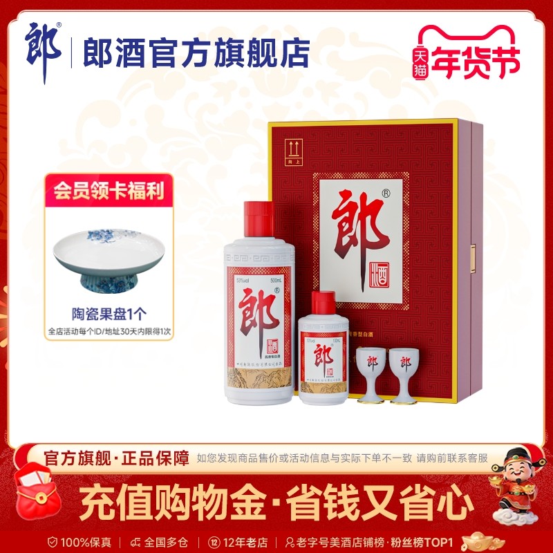 郎酒 郎牌郎酒（子母郎礼盒装）53度 酱香型 500mL+100mL