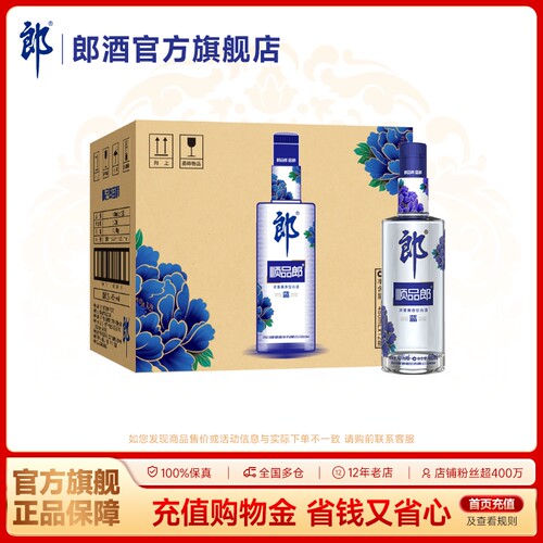 自营顺品郎480蓝款度香型瓶白酒