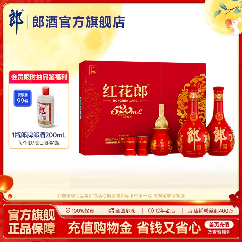 [中秋礼盒]郎酒 红花郎十双瓶礼盒装53度酱香型白酒520mL*2瓶图片