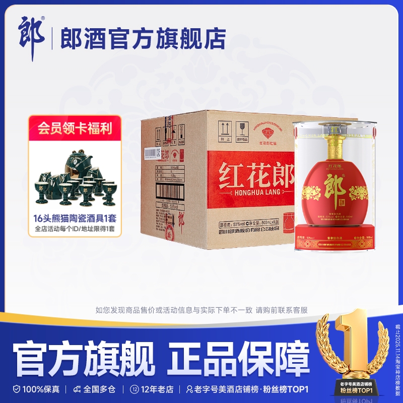 郎酒红花郎红钻 53度酱香型白酒500ml*6瓶整箱 纯粮酒水 送礼宴请
