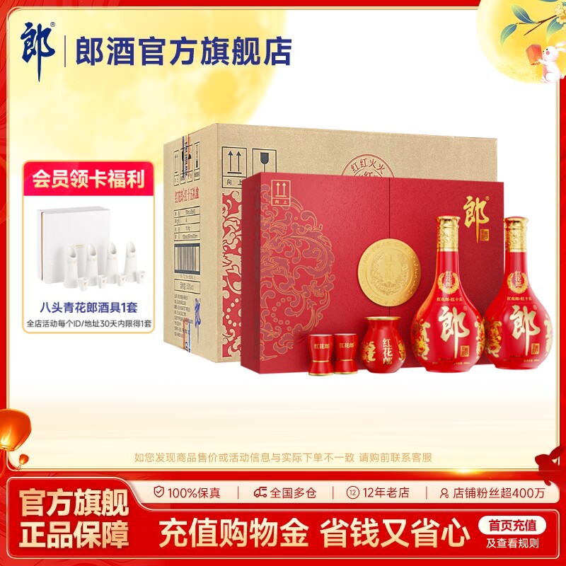 郎酒红花郎酒红15 酱香型白酒53度500mL*2瓶 4盒整箱宴请送礼图片