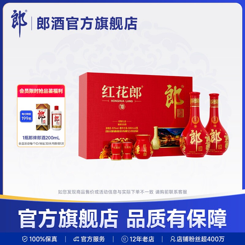 [自营保真]郎酒红花郎酒10双瓶礼盒装酱香型白酒53度500mL*2瓶