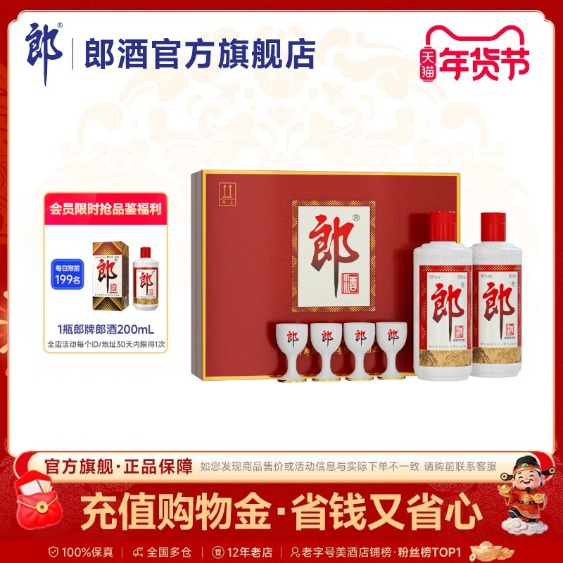 [年货礼盒]郎酒 郎牌郎酒双瓶礼盒 53度 酱香型白酒 500ml*2瓶装
