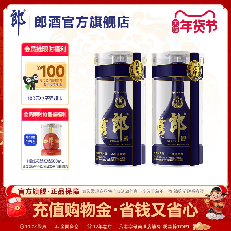 郎酒 青花郎53度酱香型白酒750mL*2瓶 组合装 送礼收藏