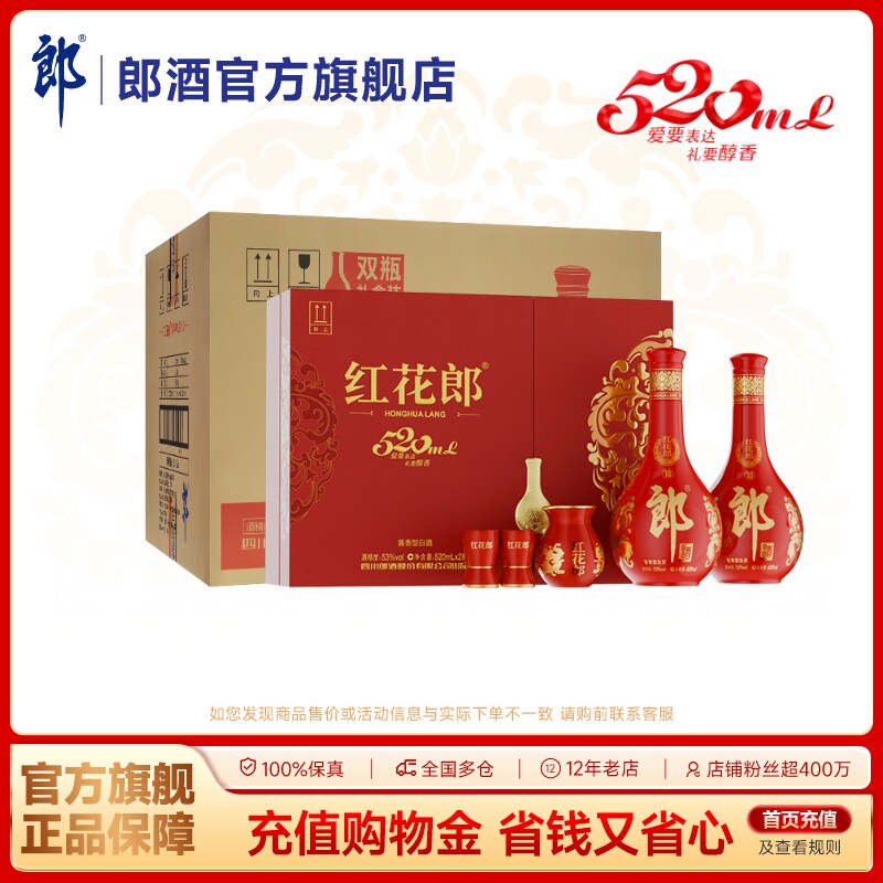 郎酒 红花郎10红十 520双瓶礼盒 520mL*2瓶*4盒  53度酱香型白酒
