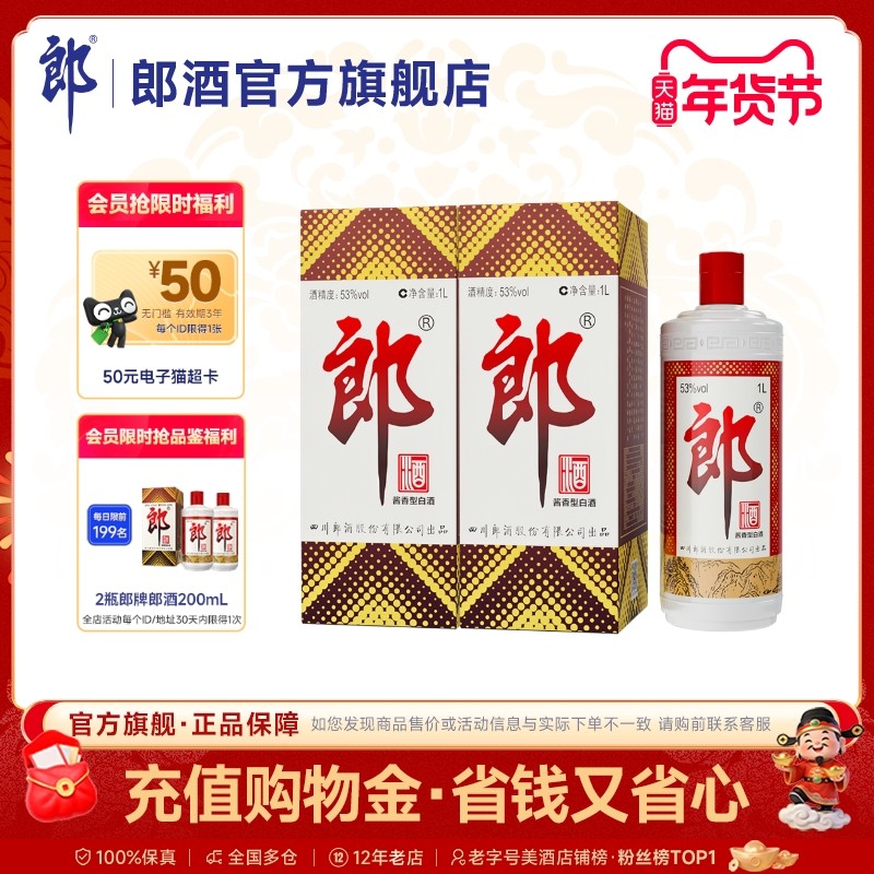 [双瓶装]郎酒 郎牌郎酒普郎53度酱香型白酒1L*2瓶装 收藏宴请升装
