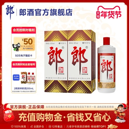 [双瓶装]郎酒 郎牌郎酒普郎53度酱香型白酒1L*2瓶装 收藏宴请升装