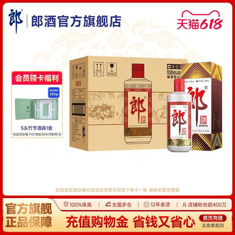 郎酒 郎牌郎酒普郎53度酱香型白酒500ml*6瓶整箱 宴请送礼