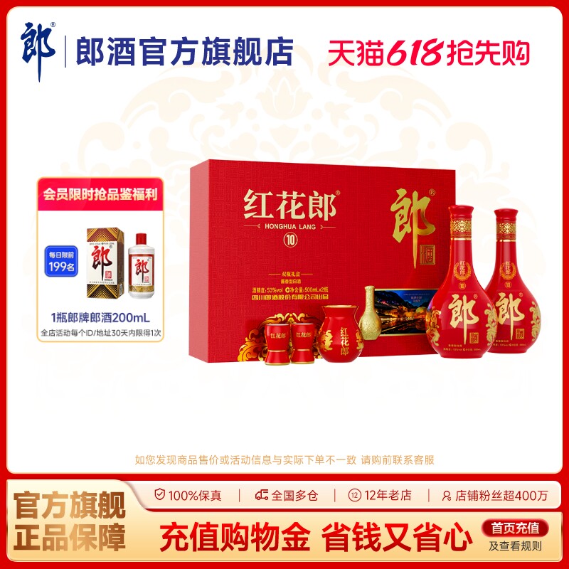 [甄选礼盒]郎酒 红花郎酒10双瓶礼盒装 酱香型白酒 53度500mL*2瓶