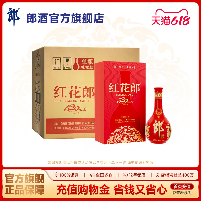 郎酒 红花郎酒红十红10 酱香型白酒53度 520mL单瓶礼盒整箱装 6瓶
