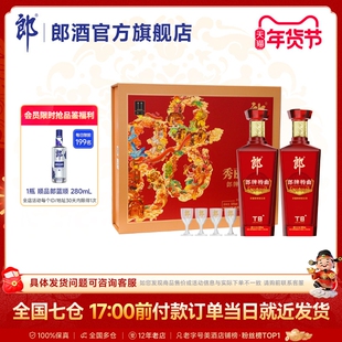 郎酒 郎牌特曲T8 秀丽华彩礼盒 50度 兼香型 500mL*2瓶