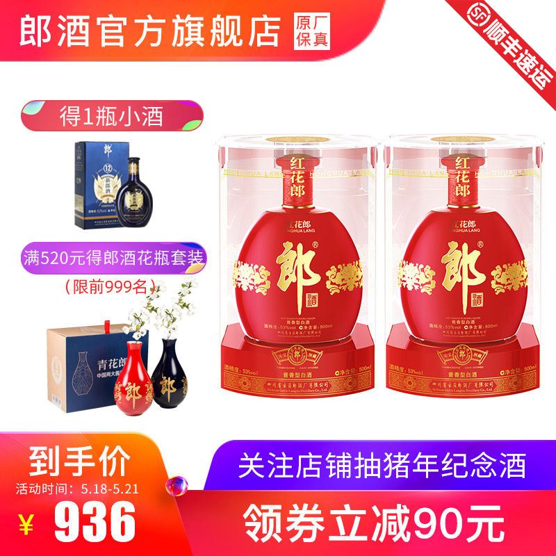 【酒廠自營】郎酒 紅花郎紅鉆 53度醬香型白酒500ml*2瓶 宴席送禮