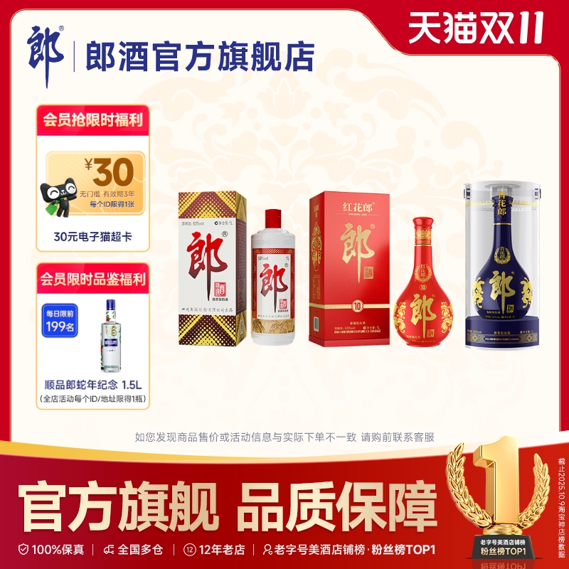 青花郎1L+红花郎10*1L+郎牌郎酒1L组合装 53度酱香型白酒 收藏